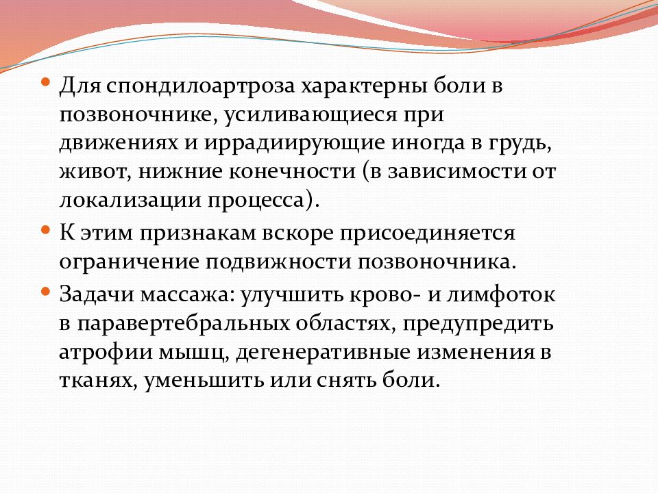 Массаж при заболеваниях опорно двигательного аппарата презентация