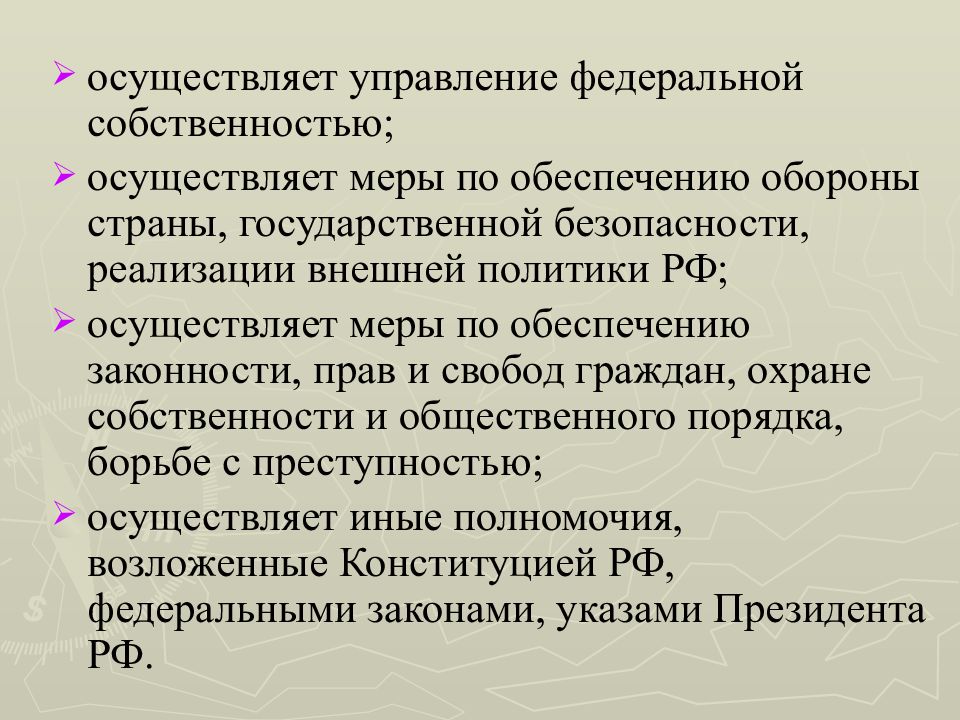 Осуществляет меры. Управление государственной собственностью осуществляет. Управление Федеральной соб. Управление гос собственностью осуществляет. Правление Федеральной собственностью.