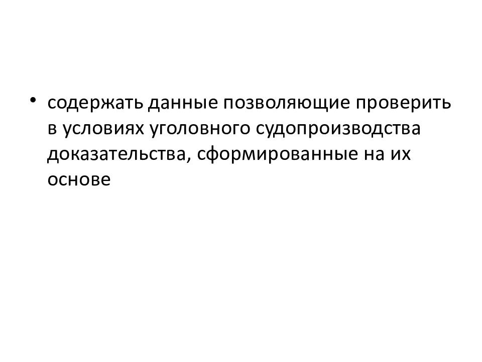 Использование результатов орд в уголовном процессе презентация