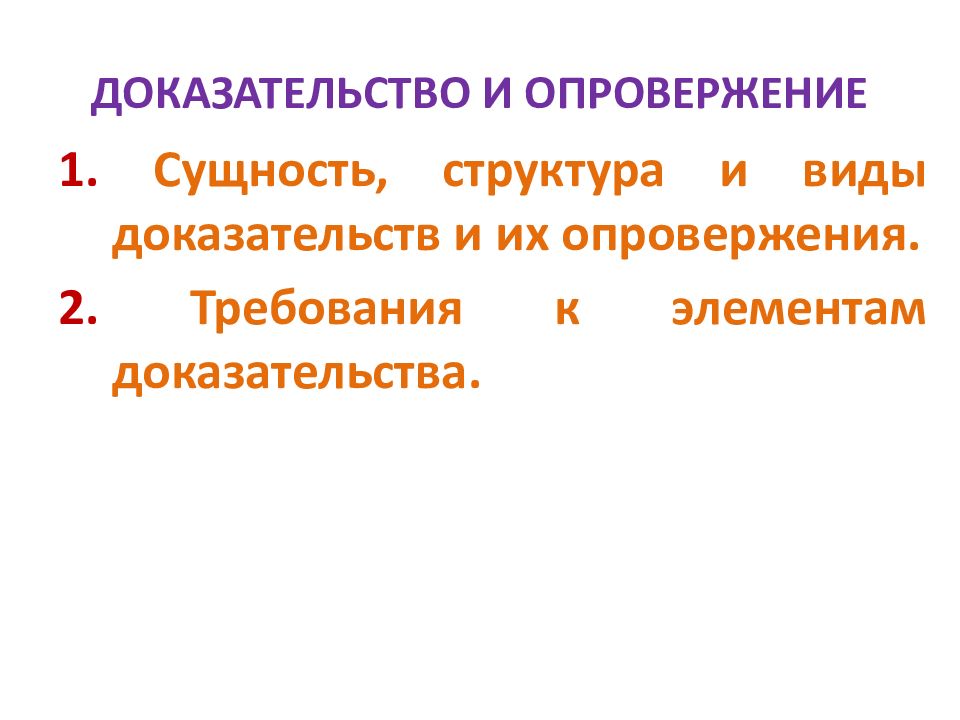 Доказательство доклад