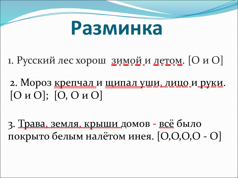 Схема предложения мороз щипал и уши и лицо и руки