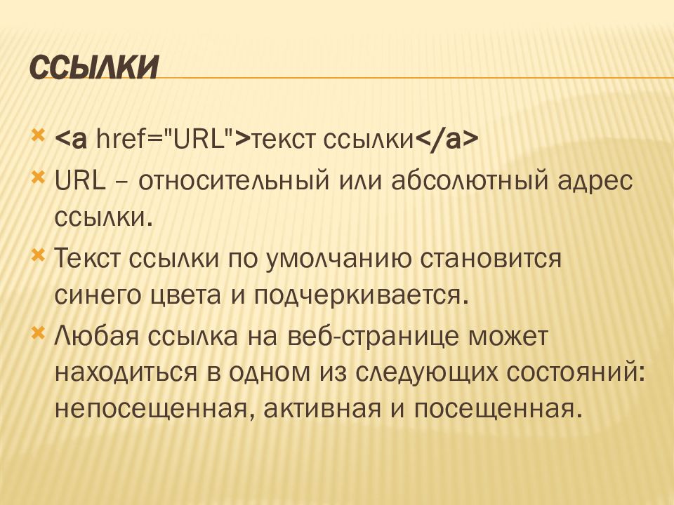 Текст в url. Гипертекстовой разметки html цвета