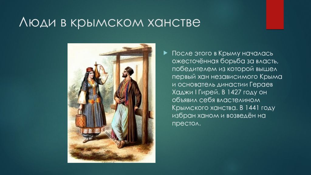 Народы входящие в состав крымского ханства. Крымское ханство. Крымское ханство презентация. Народности Крымского ханства. Проект «»культура Крымского ханства.