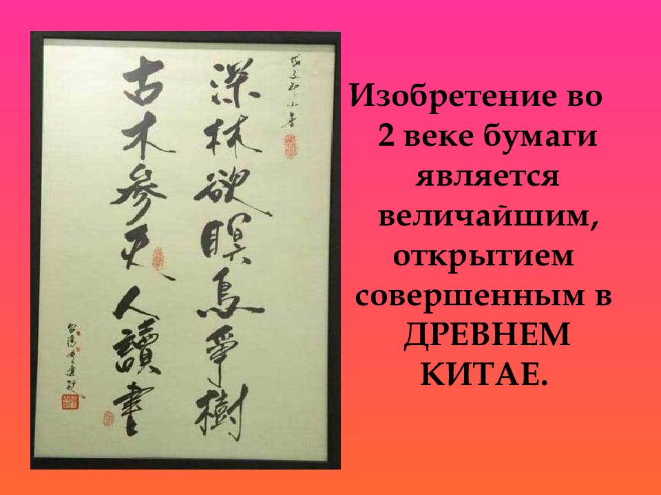 Что изобрели в китае. Древняя мудрость и изобретения китайцев. Китайские мудрецы и изобретения древних китайцев. Изобретения китайцев и индейцев. 1750 Китайское изобретение.