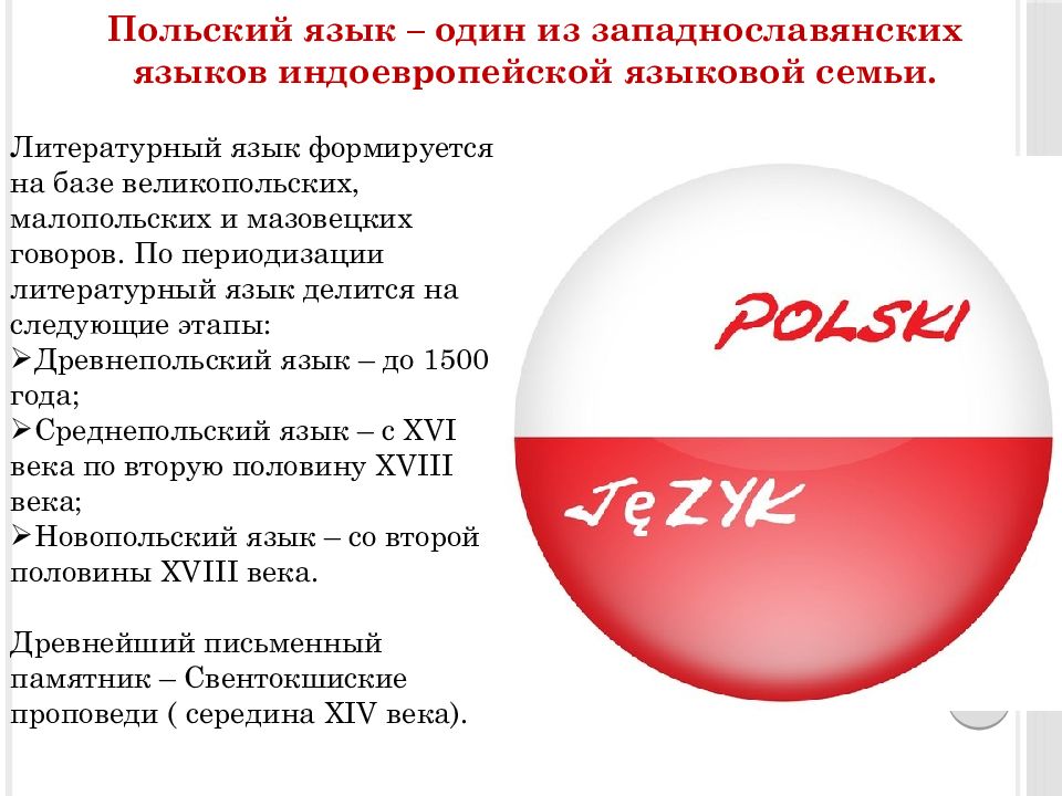 Польский язык презентация