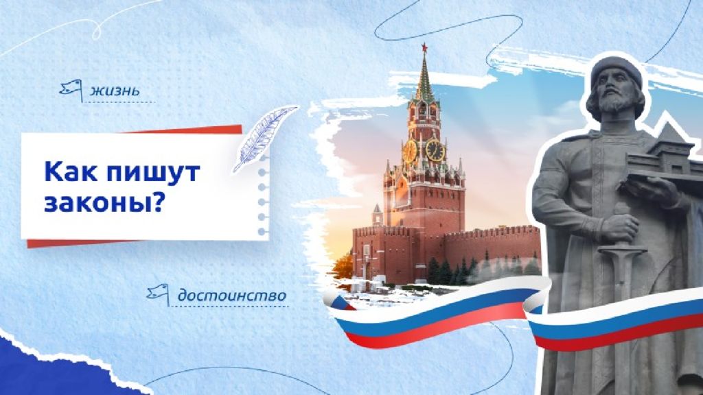 Как пишут законы 1-2 класс