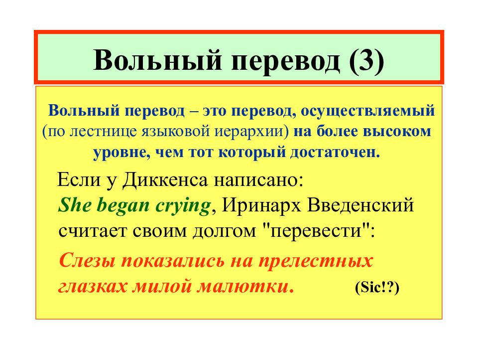 Перевод это. Перевод. П Е Р Т Е С А. Вольный перевод это. Переводре.