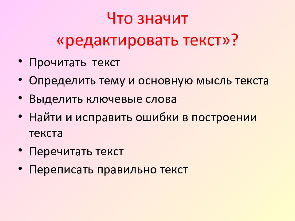 Что называется текстом. Что означает текст. Что означает редактировать текст. Что значит редактирование текста. Что значит отредактировать текст.