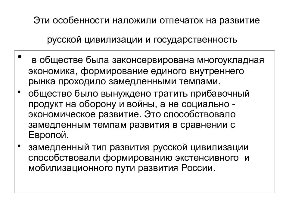 Российская цивилизация кратко. Специфика Российской цивилизации. Условия формирования Российской цивилизации. Характерные черты Российской цивилизации. Особенности развития русской цивилизации.