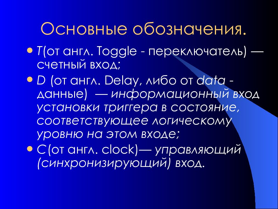 Триггер перевод с английского. Основополагающая маркировка. Основополагающая информация на маркировке. Основные обозначения в политике. Основополагающая маркировка фото.