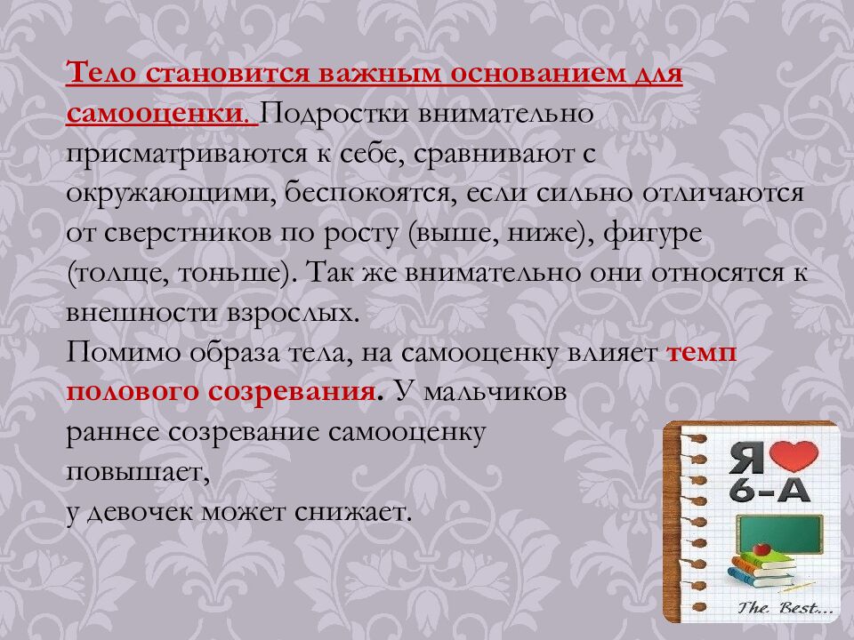Особенности возрастной психологии в 1-4, 5-9, 10-11 классах