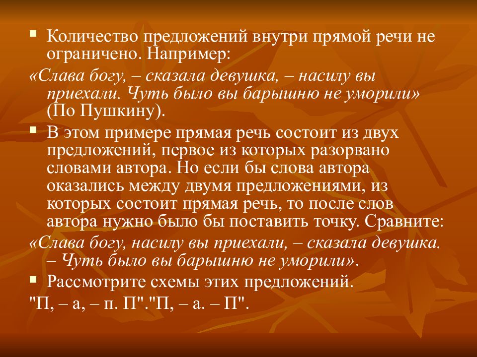 Способы передачи чужой речи. Способы передачи чужой речи прямая и косвенная речь. Слова насилу предложение. Сколько предложений в тексте.