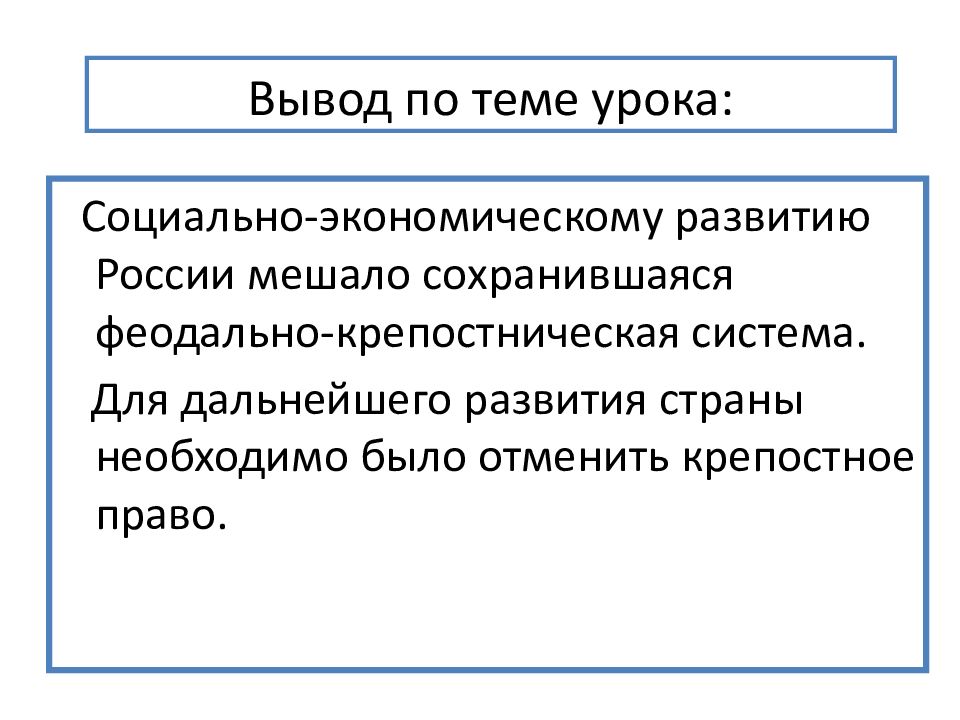 Презентация социально экономическое развитие страны