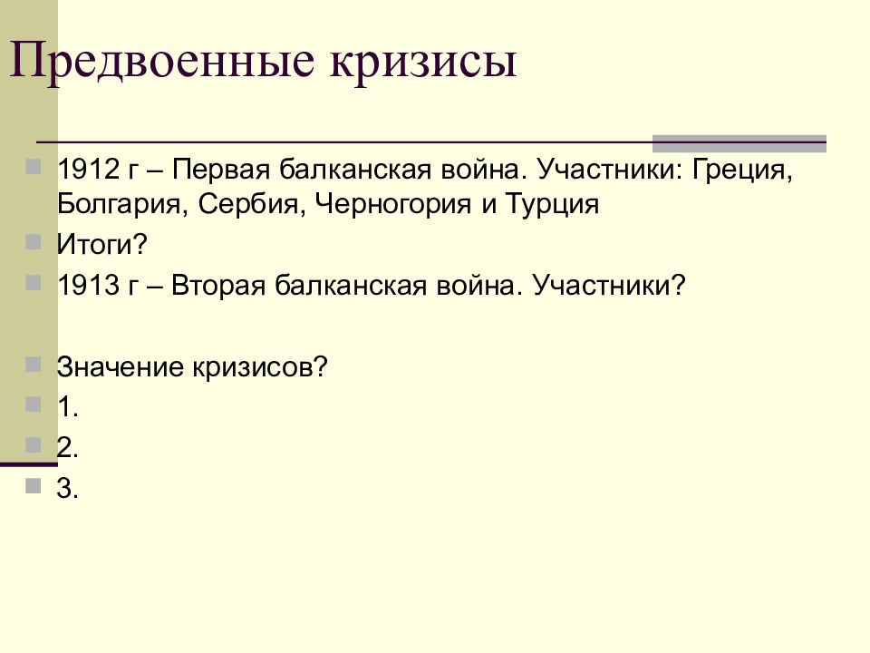 Кризисы 19 века. Предвоенные международные кризисы. Предвоенные кризисы таблица. Предвоенные международные кризисы таблица. Предвоенные кризисы начала 20 века.