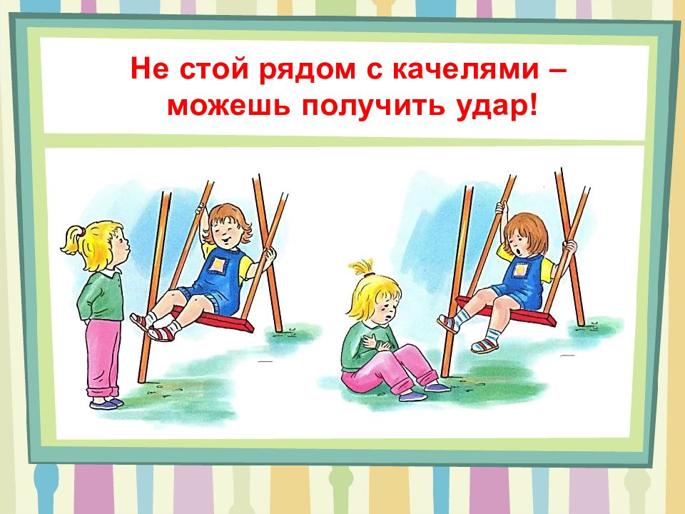 Правила поведения на участке в детском саду в картинках для детей