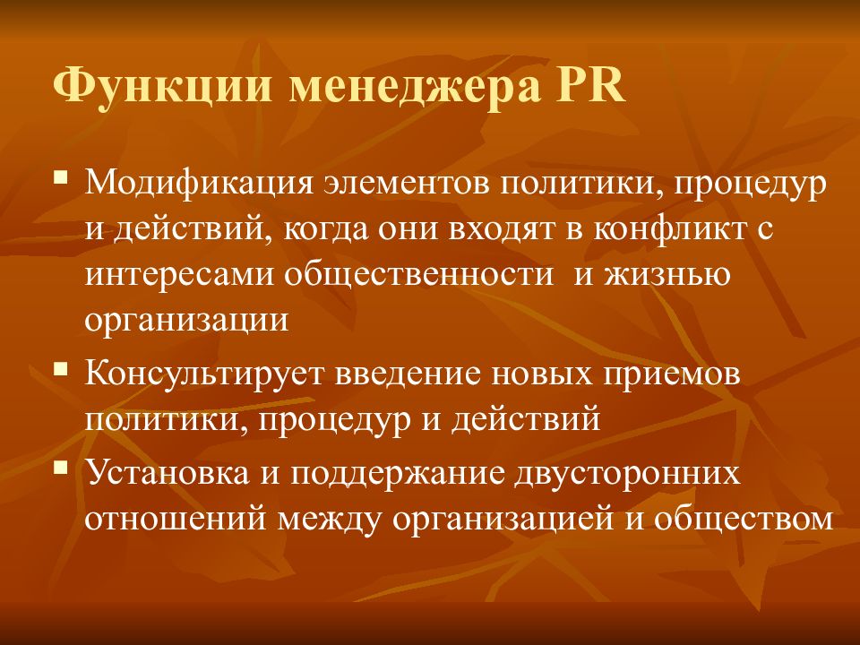 Менеджера модификаций. Роли менеджера. менеджер модификаций.