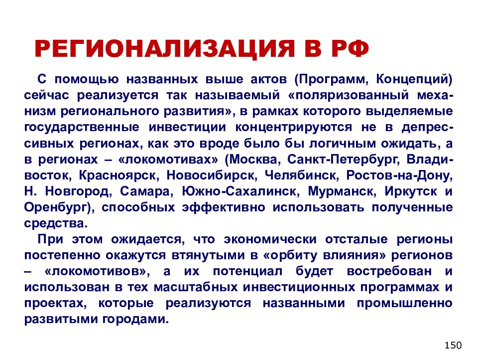 Регионализация это. Регионализация понятие. Регионализация гос управления. Регионализация школы это. Регионализация менеджмента.