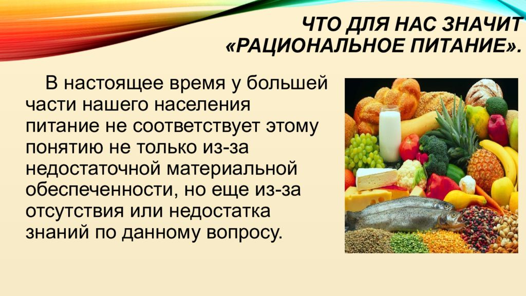 Что такое рационально. Презентация на тему рациональное питание. Рациональное питание проект. Основы рационального питания презентация. Рациональное питание картинки для презентации.