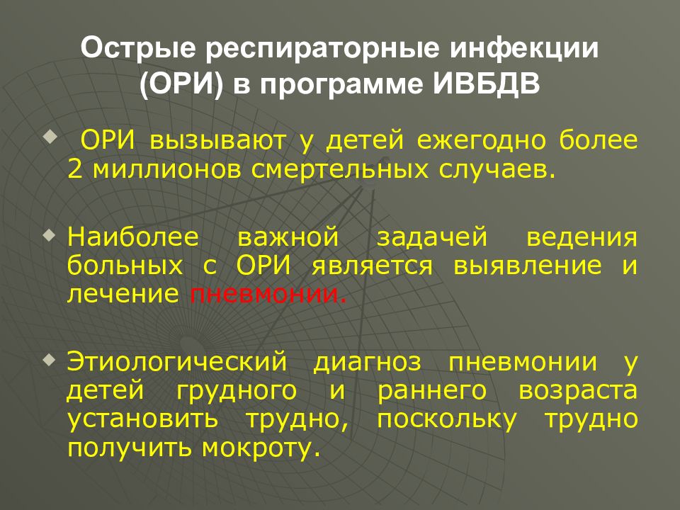 Орем диагноз. Острые респираторные инфекции ори. Ори диагноз у ребенка. Признаки ори. Ори инфекция симптомы.