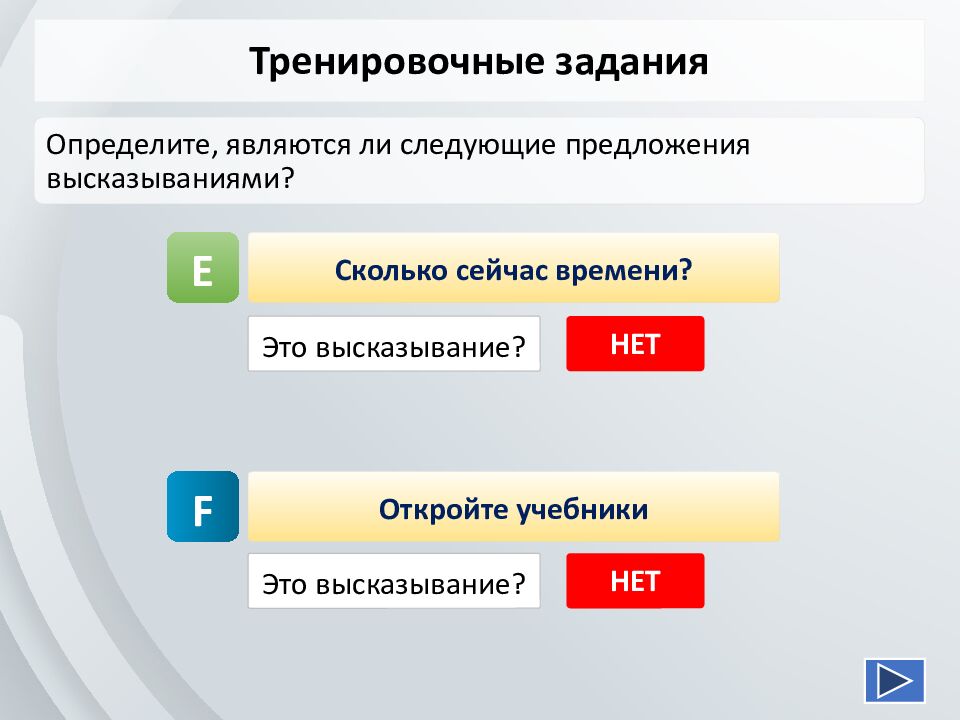 Тренировочные задания