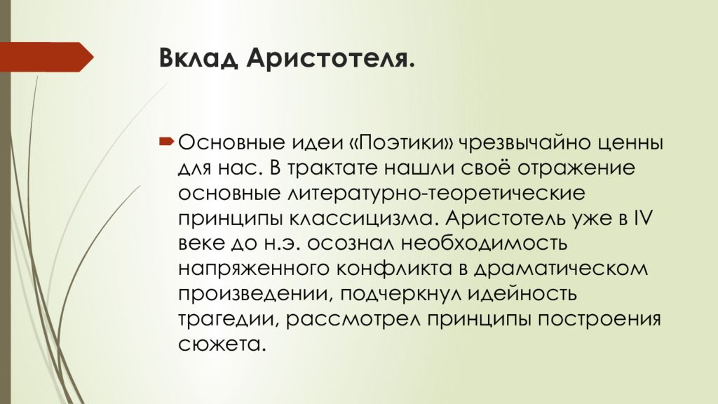 Аристотель вклад. Аристотель основная идея. Аристотель 