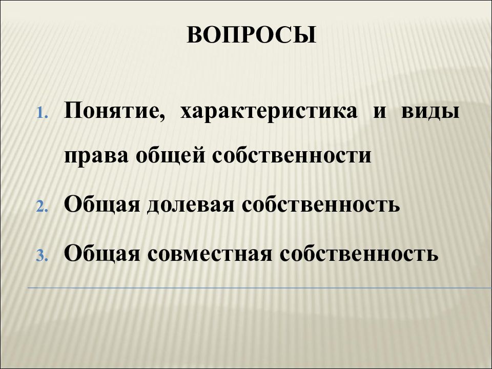 Общее право это. Вопросы понятия. Карточка вопрос понятие. Вопрос понятие пример. Вопрос понятие по теме.