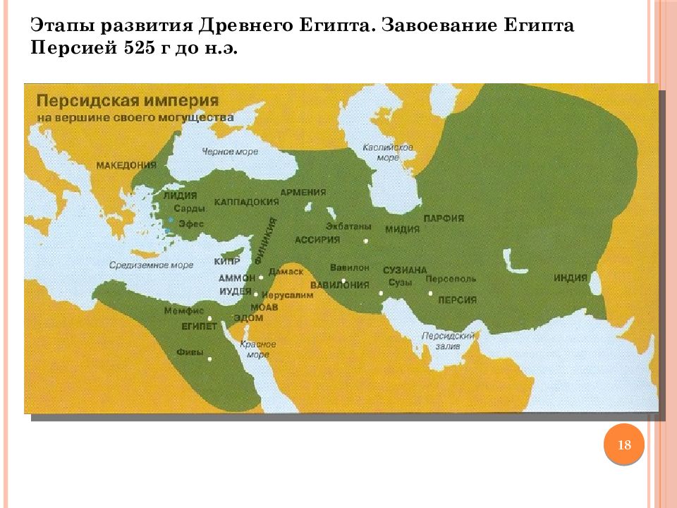 Персия история. Персидская держава Ахеменидов карта. Держава Ахеменидов на карте древнего мира. Территория древней Персии на карте. Ахемениды Империя.