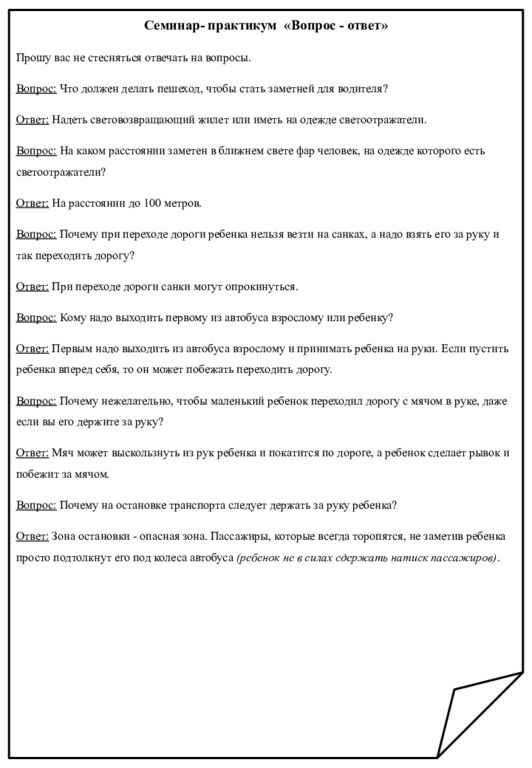 Беседа с родителями. Дети на дорогах. Уважаемые мамы и папы! Лучший способ