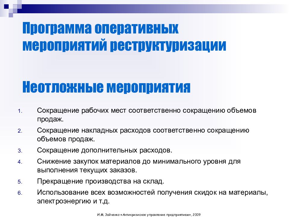 Реструктуризация задолженности предприятия презентация