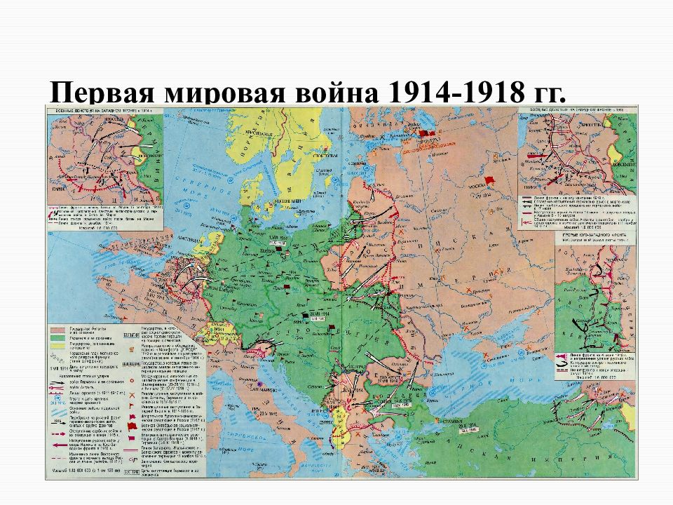 Карта первая мировая россия. Атлас Россия в годы первой мировой войны 1914-1918. Карта первой мировой войны 1914-1918. Карта Россия в первой мировой войне 1914-1918.