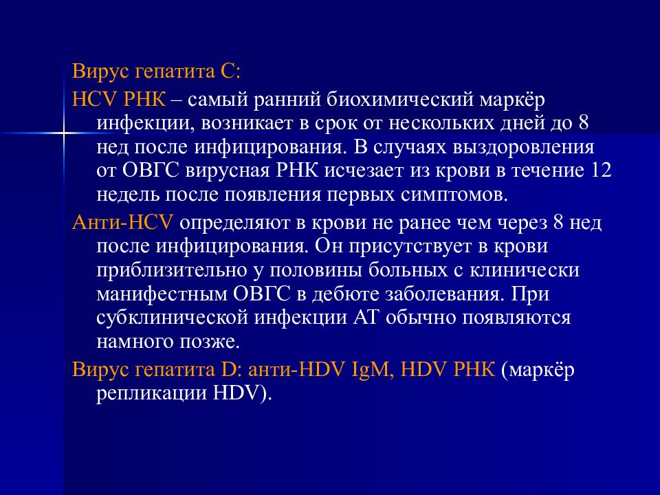 Презентация на тему вирусные гепатиты