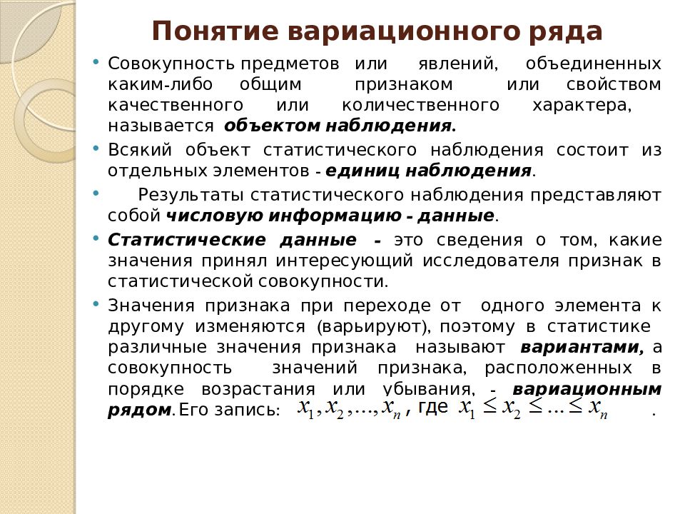 Вариационная выборка. Понятие вариационного ряда. Виды вариационных рядов в статистике. Понятие вариационного ряда в статистике. Понятие о варианте и вариационном ряде..