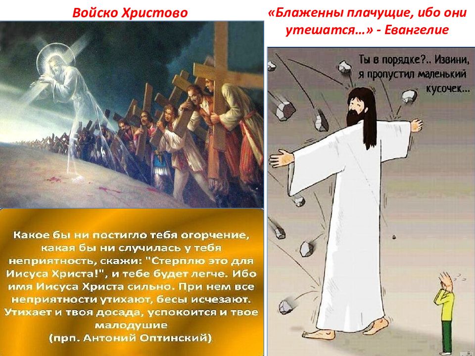 Блаженны ибо. Блаженны плачущие ибо они утешатся. «Блаженны плачущие, ибо они утешатся» (МФ. 5:4).. Блаженные плачущие ибо они утешатся толкование. Блаженны плачущие ибо они утешатся картинка.