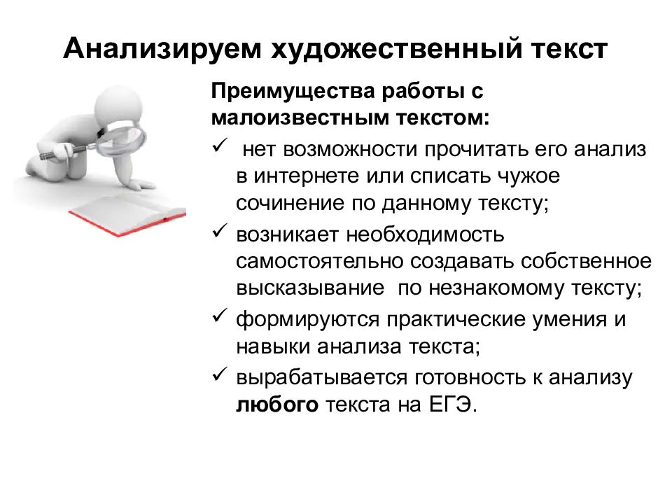 Сочинение егэ по художественному тексту. Сочинение егэ по художественному тексту