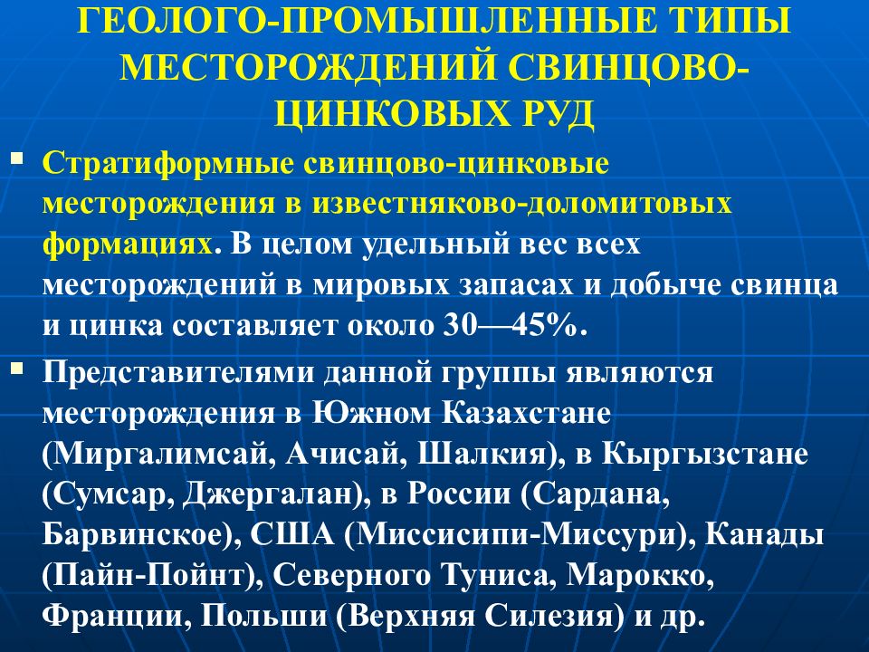 Геолого промышленные типы месторождений. Стратиморфный Тип месторождения. Промышленный Тип месторождения эндогеннын экзогеннные. Месторождения свинца в России.