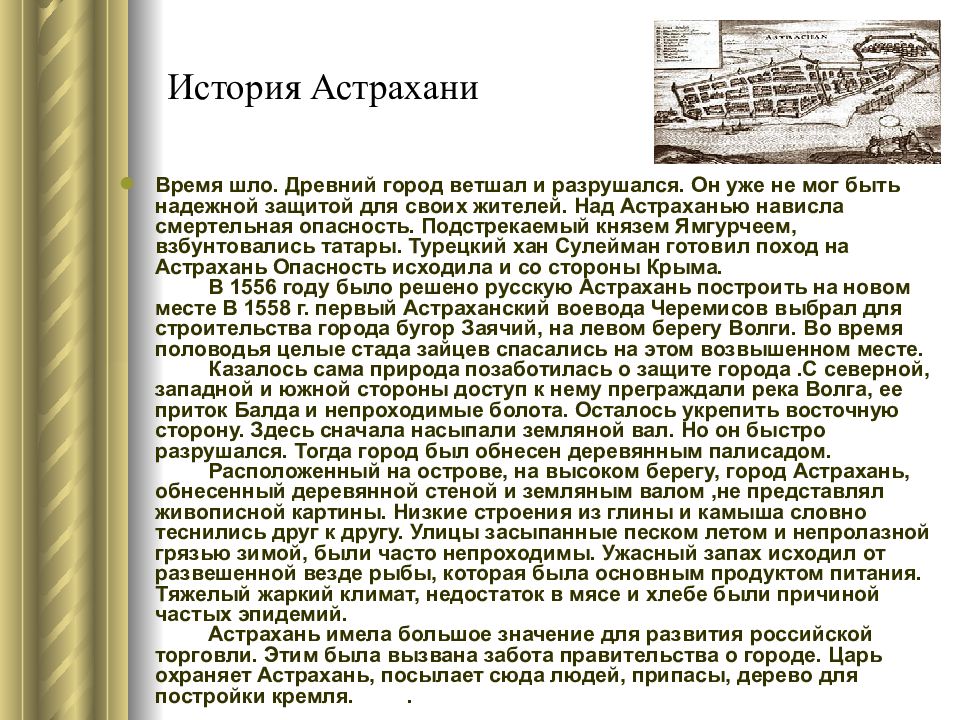 Достопримечательности астрахани презентация