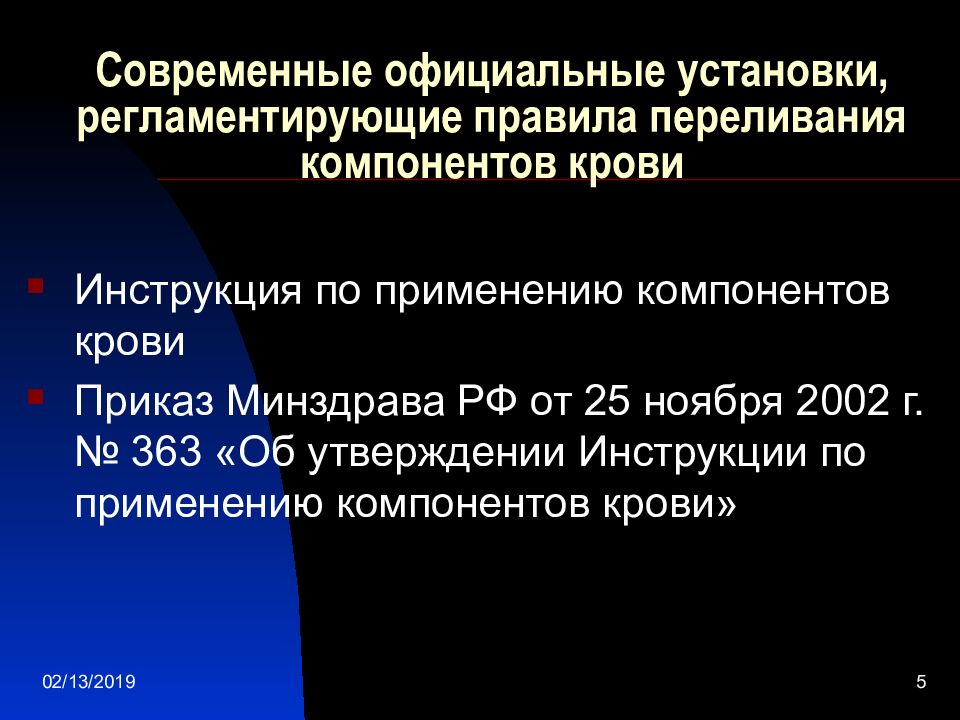 Переливание компонентов крови презентация