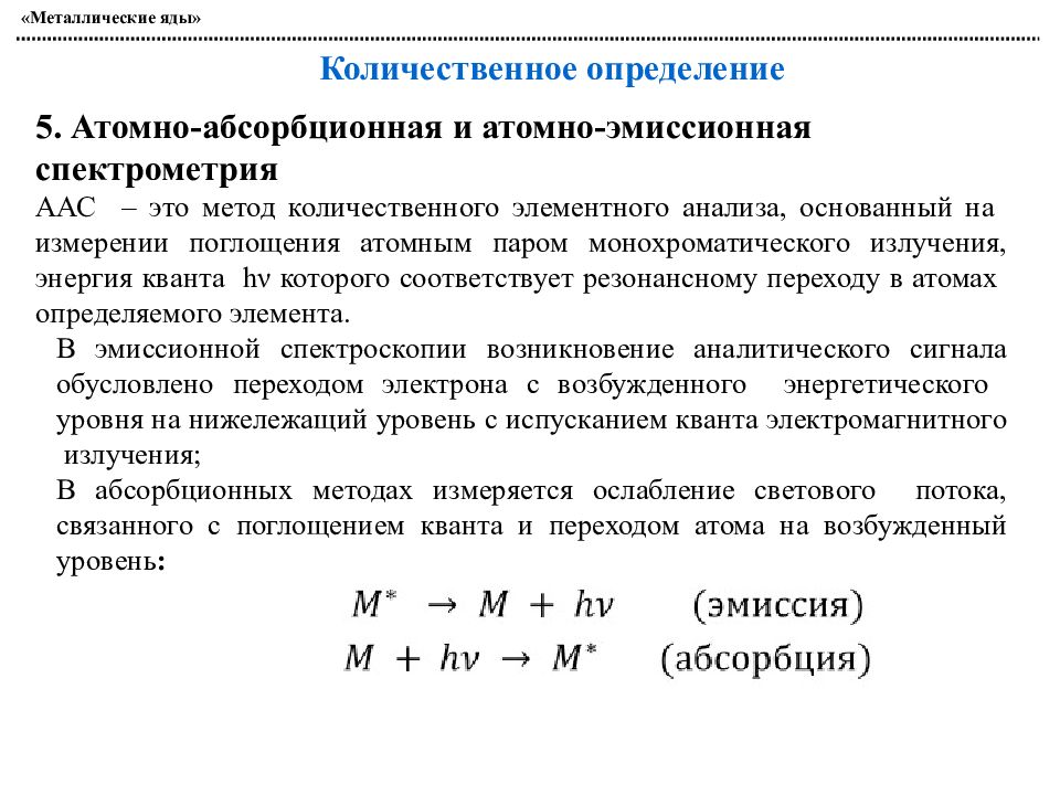 Аналитическая токсикология. Эмиссия вредных веществ. Эмиссия в химии. Эмиссия в аналитической химии.