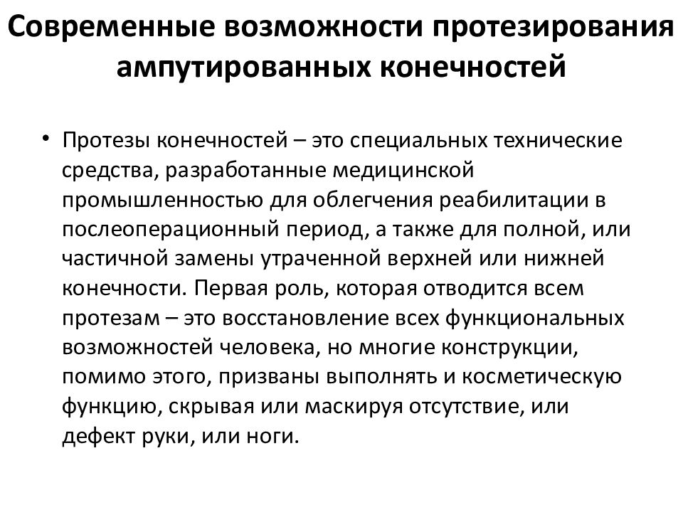 Бионический протез стопы. Протезы нижних конечностей. Протез после ампутации. Протез после ампутации. Этапы протезирования конечностей.