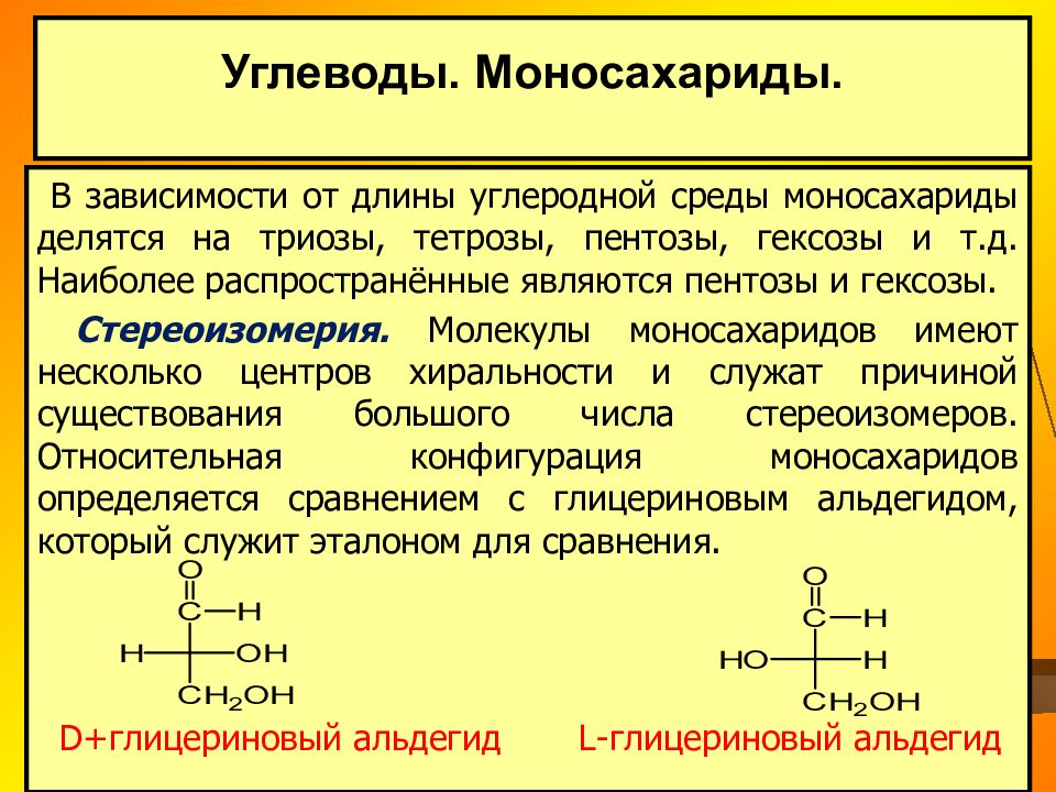 Глицерин липид. Карбонильная группа кетонов строение. Строение карбонильной группы, влияние на реакционную способность.. Белок источник аминокислот. Строение белка аминогруппа радикал карбоксильная.