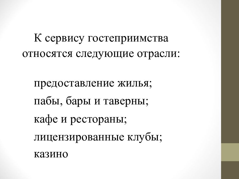 Туризм в экономике презентация