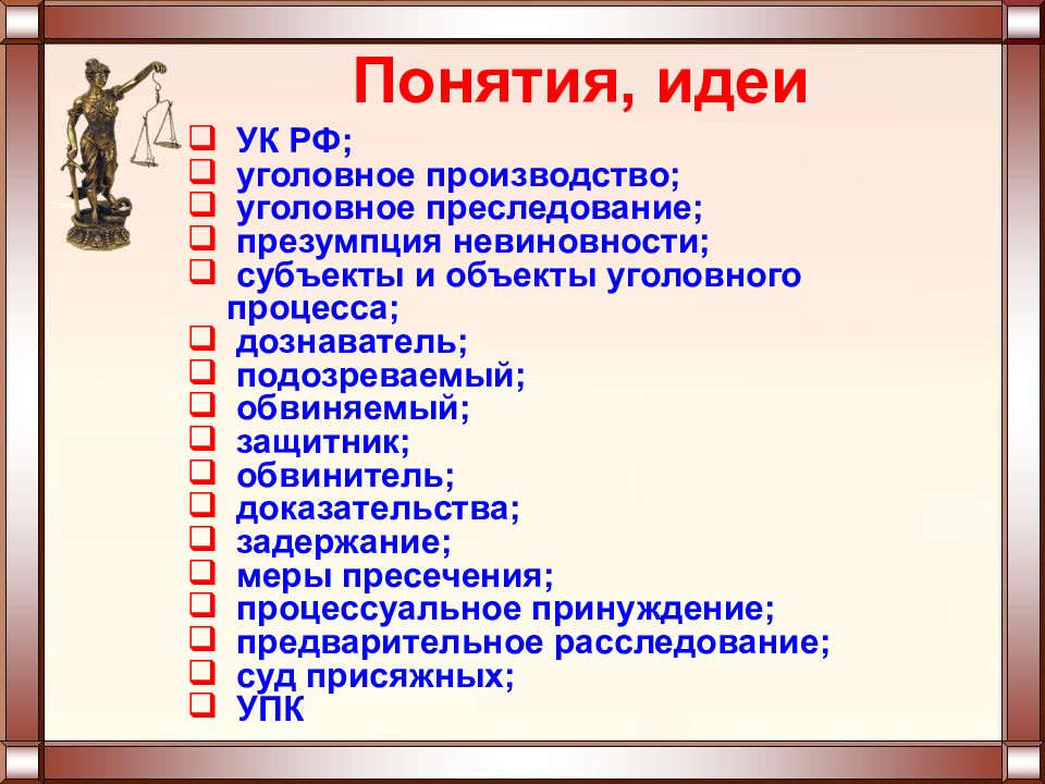 План по теме уголовное процессуальное право