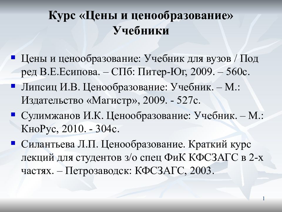 Ценообразование пособие. Есипов цены и ценообразование. ценообразование в индии. есипов цены и ценообразование 2006.