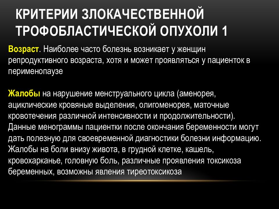 Трофобластические заболевания презентация