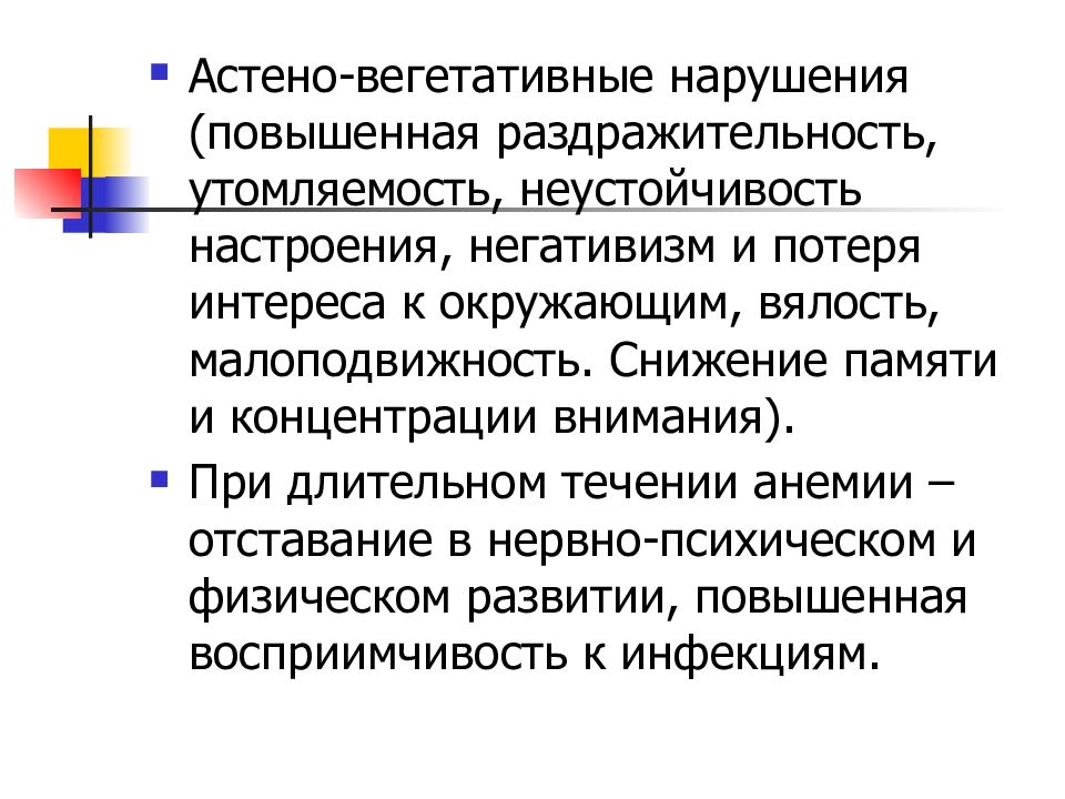 Астено вегетативное расстройство. Астено вегетативные нарушения это. Астено-вегетативный. Астено вегетативная форма гепатит.