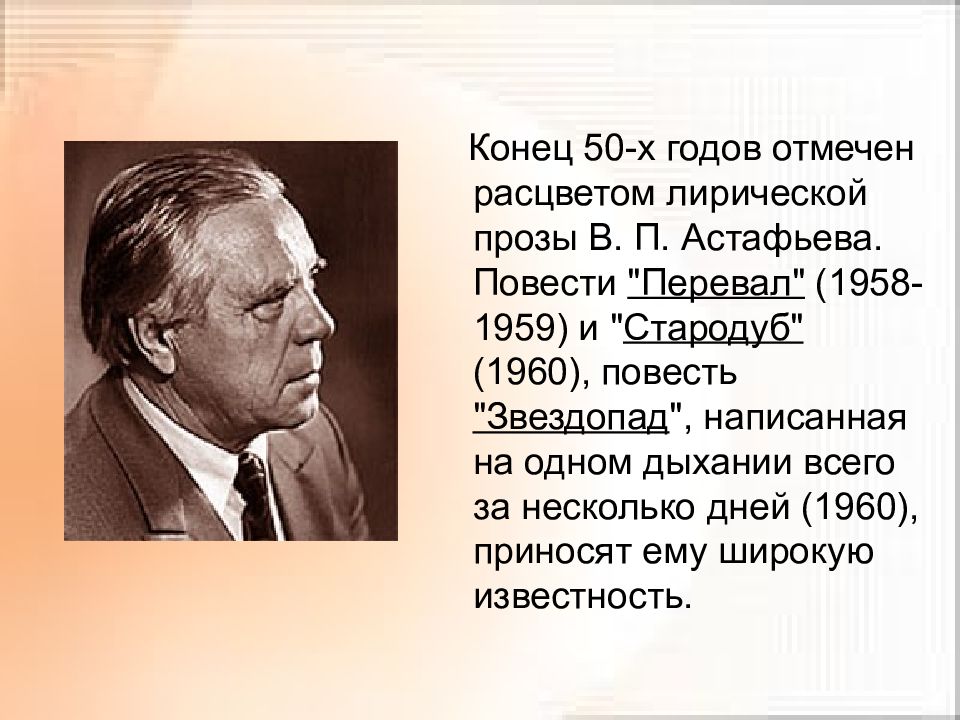 Презентация об астафьеве 6 класс