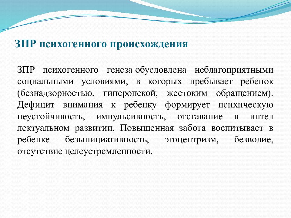 Задержка психического развития органического генеза