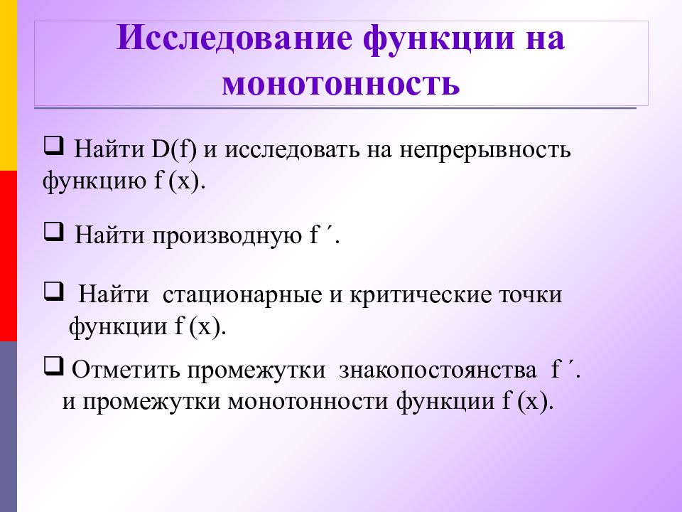 Исследование функции с помощью производной презентация 11 класс