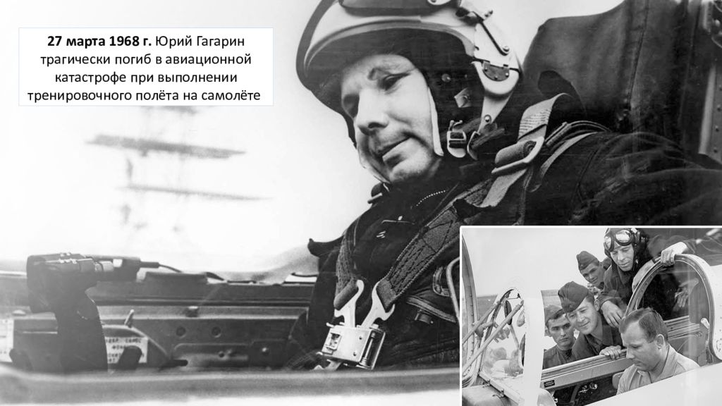 12 апреля 1968. гагарин юрий алексеевич 12. юрий гагарин первый полёт человека в космос. гагарин юрий алексеевич 1934 1968. юрий гагарин.