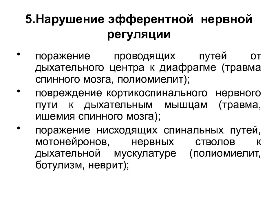 Регуляция внешнего дыхания это. Нарушение регуляции дыхания патофизиология. Регуляция внешнего дыхания патофизиология. Лекция патофизиология внешнего дыхания. Нарушения регуляции внешнего дыхания.